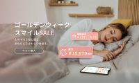 最大15,970円OFF！CuboAi、ゴールデンウィークセール開催