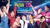 プリンスアイスワールド和歌山公演、食・観光・宿泊も満喫できる特別企画を実施