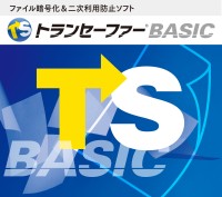 情報漏洩対策ソフト「トランセーファー BASIC Ver.4.7」新発売
