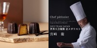 世界一のパティシエ監修「カヌレとアイス」が冷凍自販機に登場！母の日ギフトにも最適