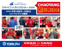 ヨロズ物流、ジャパントラックショー2026に初出展 CHAOYANGトラックタイヤ全14種を展示