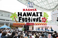 名古屋にハワイの風を！「JST Nagoya HAWAII Festival 2026」開催