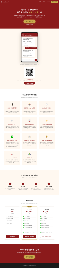 AIソムリエ「Smartソムリエ」が飲食店でのワイン提案をサポート開始