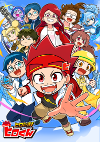「ヒロたま！ヒロくん」IPのマスターライセンス契約締結、ソニー・クリエイティブプロダクツが展開を強化