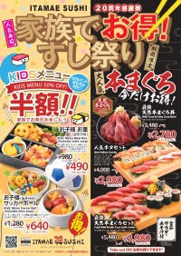 ITAMAE SUSHI愛宕店、創業20周年を記念した「すし祭り」開催