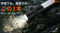 多機能防災ライト「TUNENGE T7」がMakuakeで日本初公開、一台で5役をこなす高機能アイテム