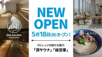 新施設「SUNNY TERRACE」にサウナ「洞サウナ」とグルテンフリーうどん店「絵空事」が5月18日オープン