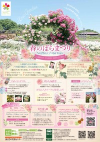 いくとぴあ食花で「春のばらまつり」開催、約800本のバラと多彩なイベントで特別なひとときを