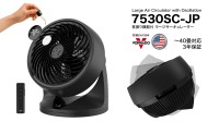 ボルネード、首振り機能と自動モードを搭載した大型サーキュレーター「753OSC-JP」を発売