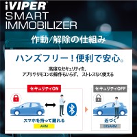 加藤電機、スマホ連携で自動防犯する「iVIPERスマートイモビライザー」2機種を発売