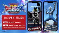 横浜の街がウルトラマンの舞台に！AR体験イベント「緊急指令！ウルトラマルチバース 地球防衛大作戦 in 横浜赤レンガ倉庫」開催