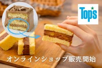 トップス、看板商品「ケーキサンド」の公式オンラインショップでの販売を5月11日より開始