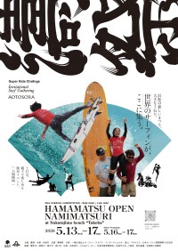 「濤祭2026」開催：国際サーフィン大会と多様な社会テーマを融合した地域モデルを浜松で