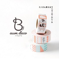 《Baum deco バウムデコ》新登場！大容量で使いやすい特色印刷のラベラーロールシール