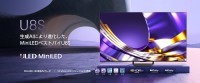ハイセンス、AI機能とデビアレチューニングを搭載したMini-LED Pro＆Hi-QLED量子ドットテレビ「U8Sシリーズ」を5月下旬発売