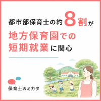 保育士不足解消へ、パーソナルエージェントが「定着・流入支援パッケージ」提供開始