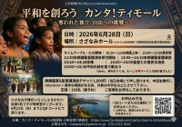 映画「カンタ！ティモール」上映会＆監督講演会 開催のお知らせ