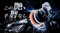 プロ仕様のダブルアクションポリッシャー「ENMA」がMakuakeで先行予約販売開始