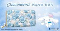 シナモロールと浅草文庫(R)が初コラボ！「カフェ・シナモン」の世界観を表現した長財布が登場