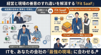 「Fit SaaF」提唱でDXの課題解決へ、ベクトロジーが専用システム開発支援を本格化