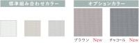 トーソー、調光ロールスクリーン「ラクーシュ」「ビジック」をリニューアル。レース生地の新色追加で窓辺のコーディネートがさらに進化