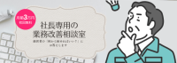 中小企業向け「社長専用の業務改善相談室」提供開始 Microsoft 365活用でDX推進を支援