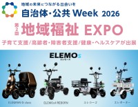 ELEMOs、地域福祉EXPOで新型EV「ELEGRAN G-class」を初公開