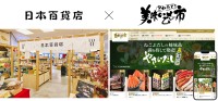 株式会社日本百貨店と株式会社アクセルクリエィションがグループ参画、地域産品の新たな流通モデル構築へ