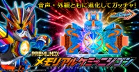 「仮面ライダーガッチャード」最強フォームへの変身アイテム「PREMIUM DX メモリアルケミーニジゴン」予約開始