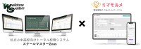 ミマモルメとスクールマスターZeus、学校の出欠管理業務を効率化するシステム連携開発に着手