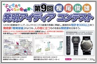 第9回「樫尾 俊雄 発明アイディア コンテスト」作品募集開始！～未来の発明家を目指す小学生のアイデアを募集～