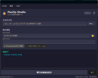 開発者向けコード保護ツール「PaoZip」が正式リリース、スクリプト言語からコンパイル言語まで幅広く対応