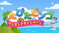 中京テレビ「たびたビンゴキャンペーン」開催！JTBトラベルギフト5万円分を抽選で100名様にプレゼント
