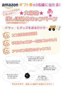 「缶バッジアーク」が不用品無料回収キャンペーン開催！Amazonギフト券プレゼントも