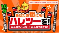 ポケモンカード専門店「晴れる屋2」が全国展開へ、物件情報提供プロジェクト開始