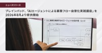 AIエージェントで業務フローを自律化！ブレインパッドが新リスキリングプログラムを提供開始