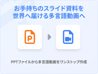 ブレインウッズ、AIナレーションを活用した多言語動画制作サービス「AIボイス動画 for Business」を開始