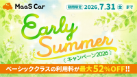 MaaS Car、初夏の行楽シーズンに向け最大52％OFFになる「Early Summerキャンペーン2026」を開始