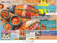 道の駅サーモンパーク千歳、「サーモンパーク1000日大感謝祭」開催！「海鮮丼屋 とと丸」はサーモン丼専門店へリニューアル
