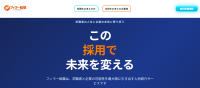 フィラーシステムズ、総合人材紹介サービス「フィラー転職」を開始
