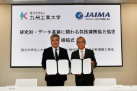 JAIMAと九州工業大学、分析機器データ標準化と研究DX推進で連携協定を締結