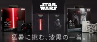 「スター・ウォーズ」デザインの空調服(R)限定発売、ダース・ベイダーとマンダロリアンモチーフ