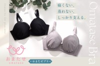 プラスサイズ女性の声から生まれた「おまたせブラ」、2026年5月29日より予約販売開始