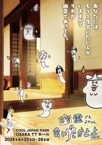 元宝塚トップ娘役・綺咲愛里、舞台「幽霊でもよかけん、会いたかとよ」大阪公演にゲスト出演決定