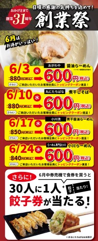 オーファス、創業31周年を記念した「創業祭」を6月に開催！特別価格ラーメンや限定企画も