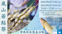 初夏の嵐山で自然と文化に触れる「嵐山若鮎祭2026」開催