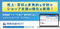 「戦略会議NEXT デベロッパーマネジメントシステム」がJRタワーを運営する札幌駅総合開発株式会社に導入