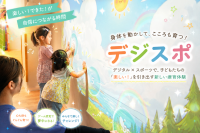 イニシアス株式会社、「TAKUMI」で新感覚のデジタル運動療育プログラム『Do!デジスポ』提供開始