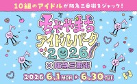 阪急三番街で「ちゃやまちアイドルパーク2026×阪急三番街」開催！推し活が楽しめる装飾や体験型コンテンツが登場