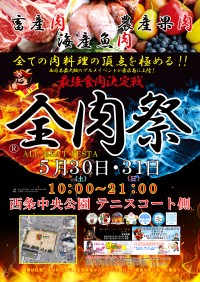 西日本最大級の野外グルメイベント「全肉祭」が東広島市に初上陸